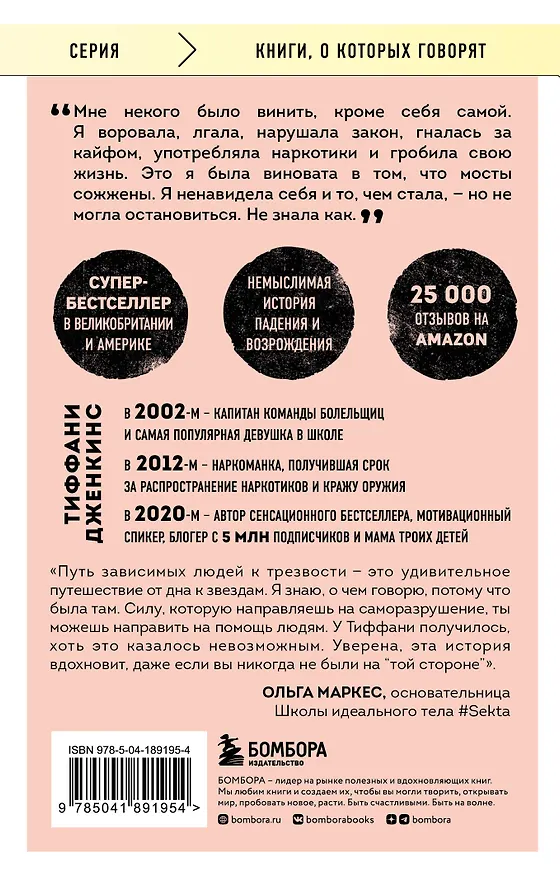 Книга Чистый кайф. Я отчаянно пыталась сбежать из этого мира, но выбрала жизнь (Тиффани Дженкинс) — 2