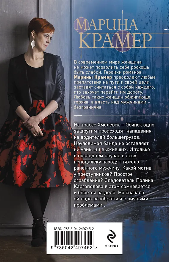 Книга Чужая ноша (Марина Крамер) — 2