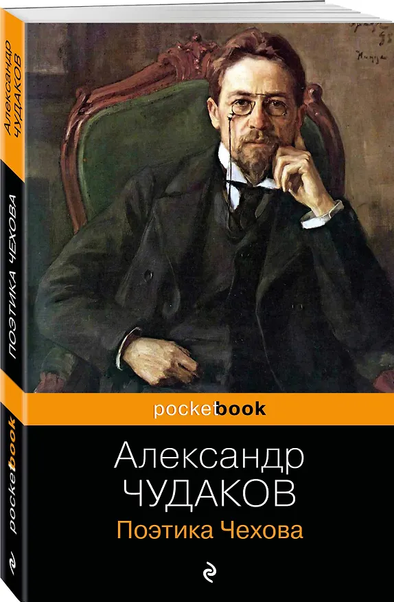 Книга Поэтика Чехова (Александр Чудаков) — 4