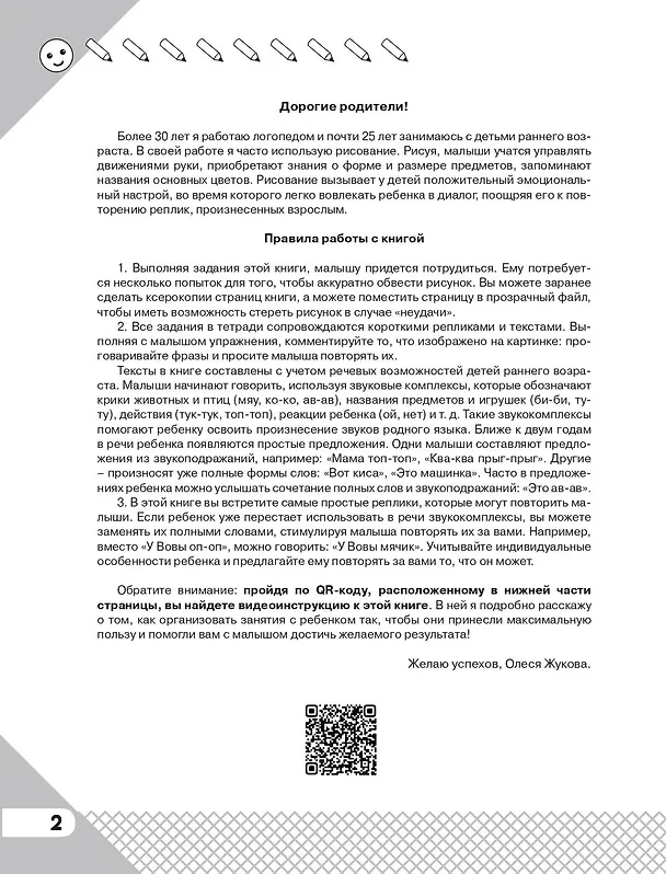 Книга Учим малыша говорить и рисовать (Олеся Жукова) — 8