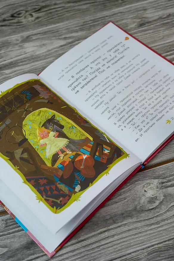 Книга Принцесса Капризульда (Галина Мальцева) — 8
