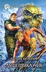 Душеприказчик