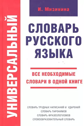 Универсальный словарь русского языка (К) — 2287907 — 1