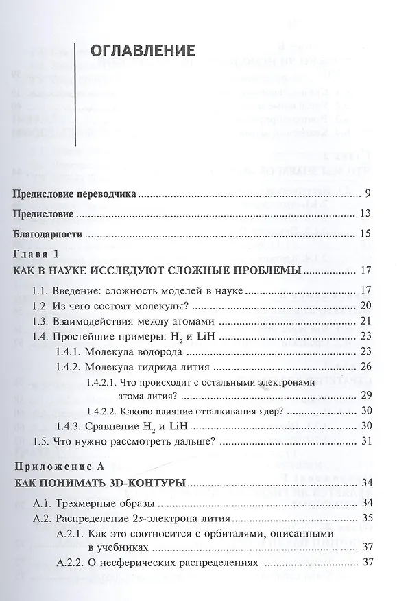 Книга Квантовая теория молекулярных систем. Единый подход Учебное пособие (Дэвид Кук) — 2