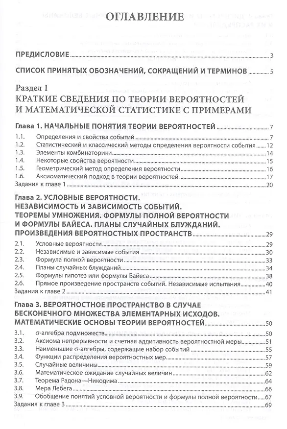Книга Теория вероятностей, математическая статистика в примерах, задачах и тестах () — 2
