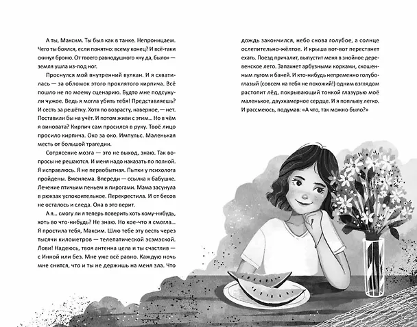 Книга Всё равно ты (Анна Никольская) — 6