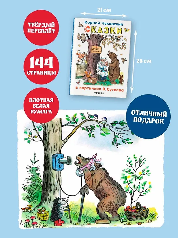 Книга Сказки в картинках В.Сутеева (Корней Чуковский) — 8