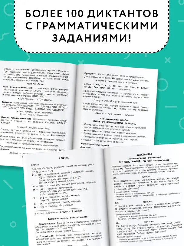 Книга Русский язык. 2 класс. Диктанты повышенной сложности (Ольга Узорова) — 5