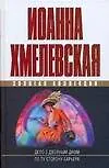 Дело с двойным дном.По ту сторону барьера