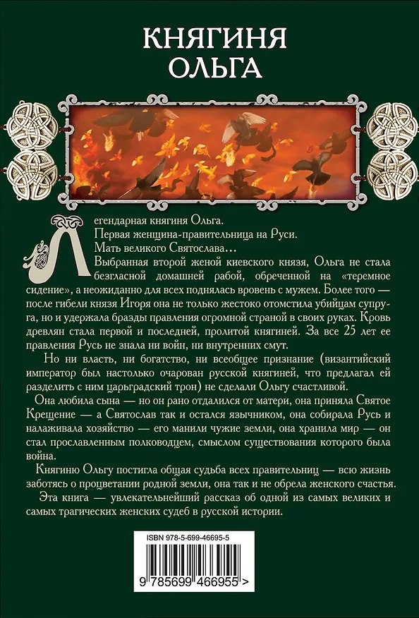 Книга Княгиня Ольга (Наталья Павлищева) — 2