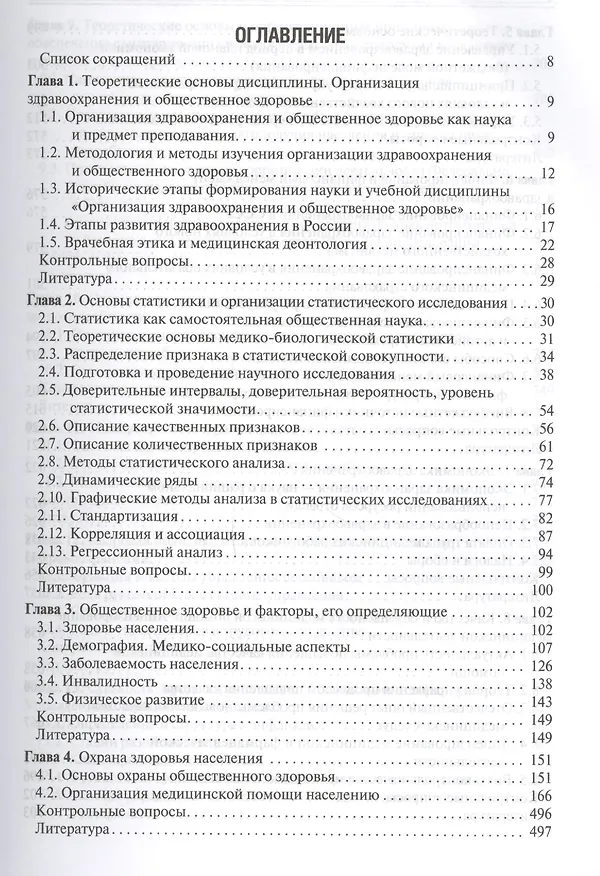 Книга Здравоохранение и общественное здоровье. () — 2