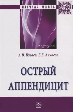 Острый аппендицит — 2670894 — 1