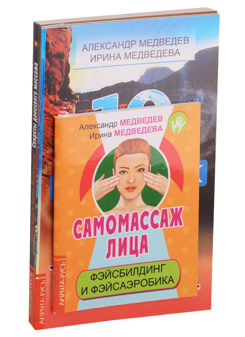 

Массаж, дыхание и йога: Самомассаж лица, Секреты даосского массажа... (комплект из 4 книг)