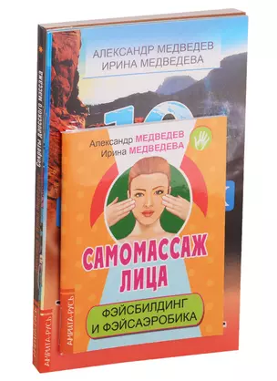 Массаж, дыхание и йога: Самомассаж лица, Секреты даосского массажа... (комплект из 4 книг) — 2787610 — 1