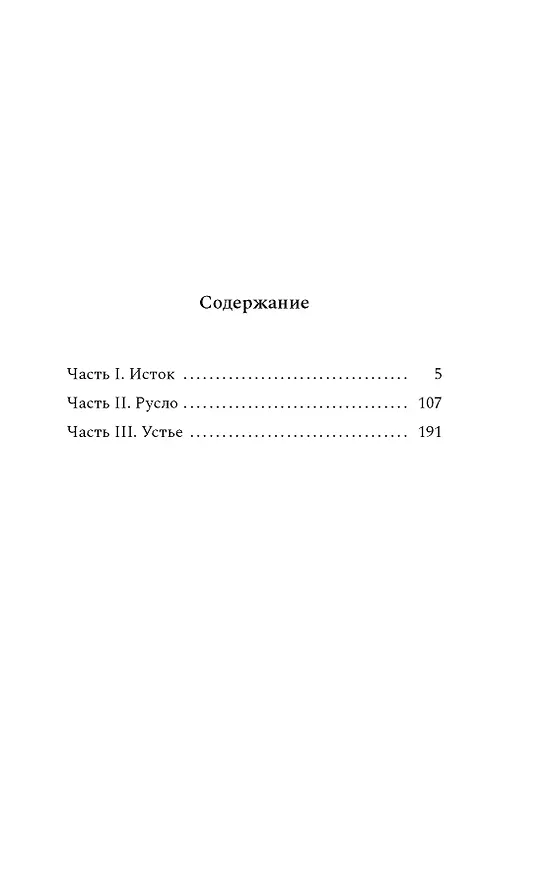Книга Пыжма (Елена Антипова) — 9