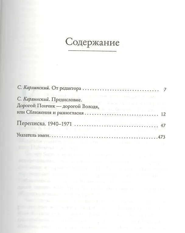 Книга Дорогой Пончик. Дорогой Володя. Переписка 1940-1971 (Эдмунд Уилсон, Владимир Набоков) — 2