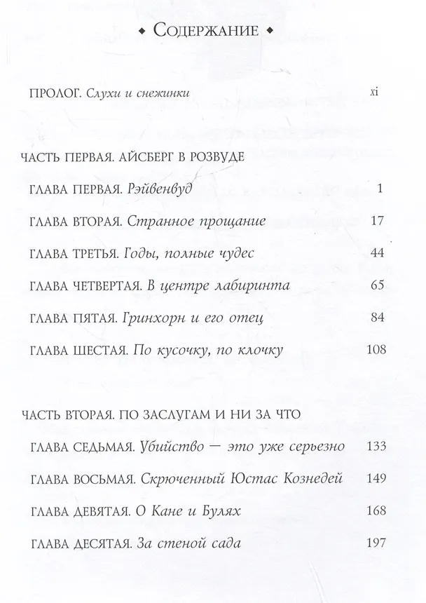 Книга Приключений не предвидится. Проклятие Хелмсли (Николас Гэннон) — 6