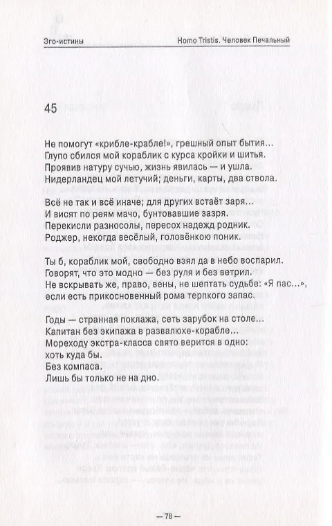 Книга Эго-истины () — 11