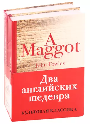 Два английских шедевра (комплект из 2 книг: Куколка и Погребенный великан) — 2763782 — 1