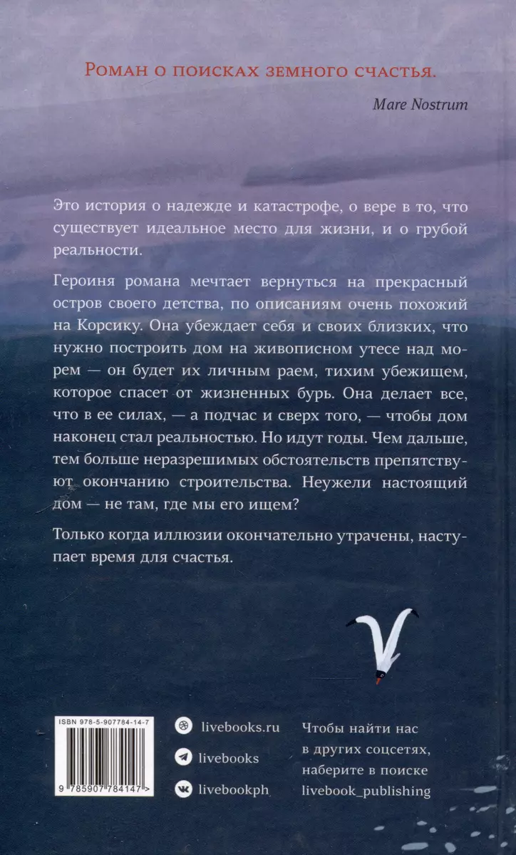 Дом (Робер Колонна Д`Истрия) - купить книгу с доставкой в интернет-магазине  «Читай-город». ISBN: 978-5-907784-14-7