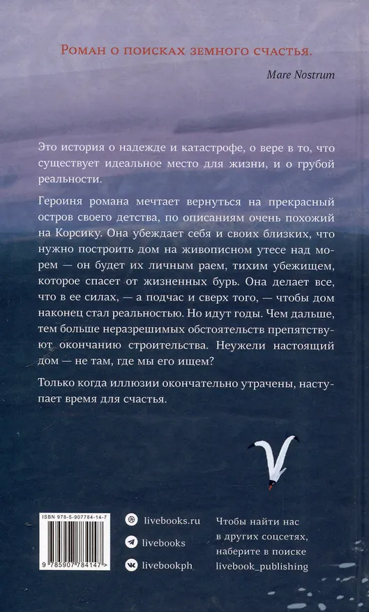 Книга Дом (Робер Колонна Д`Истрия) — 2