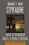 Парень из преисподней. Повесть о дружбе и недружбе — 2801776 — 1