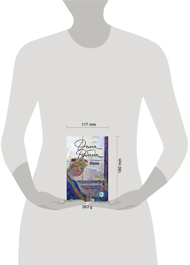Книга Любка (Дина Рубина) — 15