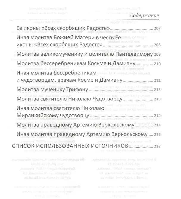 Книга Чудеса среди нас. Реальные рассказы о чудесной помощи Божией () — 7