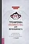 Тренировка "обезьяньего ума" для перфекциониста: освободитесь от беспокойства — 2902329 — 1