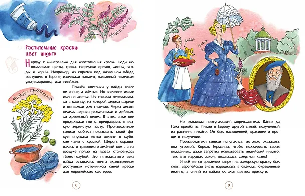 Книга Все краски мира (Евгения Русинова) — 5