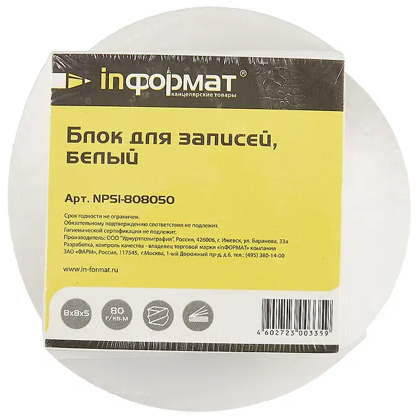 Блок бумаги самоклеящийся, 80х80 мм, белый, inФОРМАТ 217466 — 2