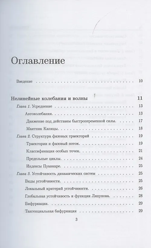 Книга Математические модели. Теоретическая физика и анализ сложных систем. Книга 2. От нелинейных колебаний до искусственных нейронов и сложных систем (Павел Головинский) — 2