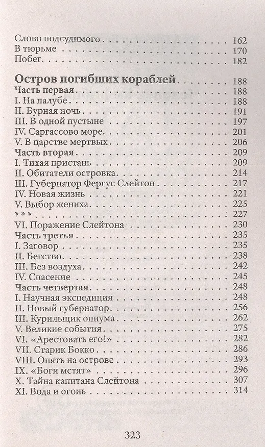 Книга Человек-амфибия (Александр Беляев) — 3