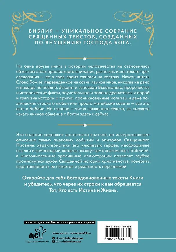Книга Библия для начинающих () — 2