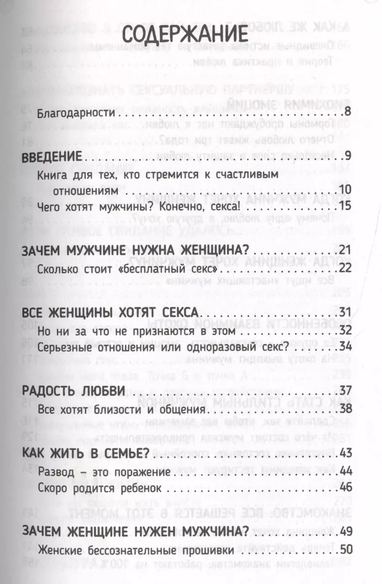 Как соблазнить любую женщину за 2 дня?