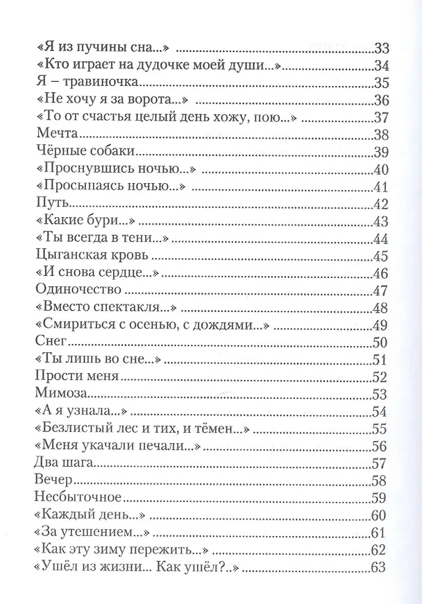 Книга Только под этим небом () — 3