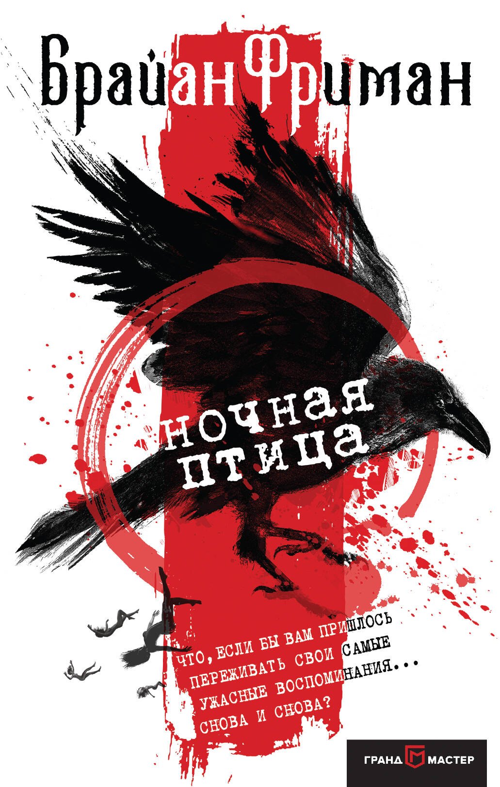 

Ночная птица