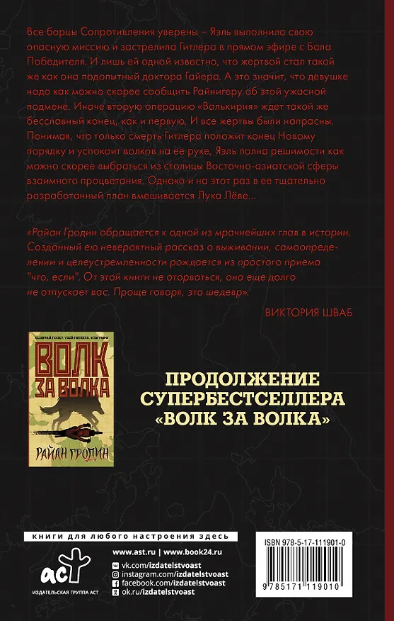 Книга Кровь за кровь (Райан Гродин) — 2