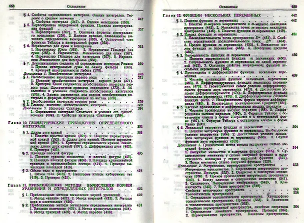 Книга Математический анализ в 2 ч. Ч. 1: учебник для бакалавров / 4-е изд. (Владимир Ильин) — 4