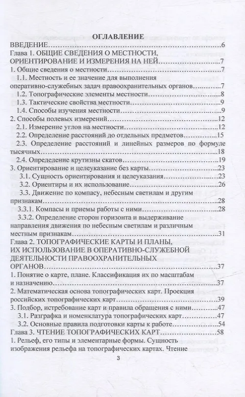 Книга Топографическая подготовка: учебное пособие (Анатолий Ильященко, Александр Ковальчук) — 2