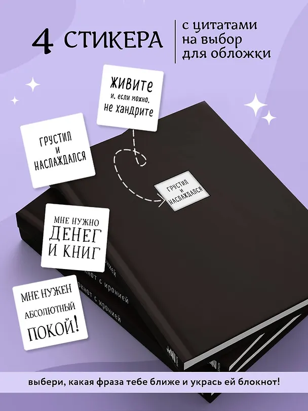 Книга для записей А5 64л лин. "Блокнот с иронией (дневники писателей)" с 3D стикерами 3084860 — 6
