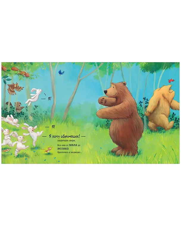 Книга Не обнимайте меня! (Джейн Чапмен) — 5