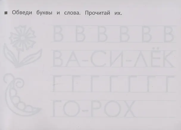 Книга Учимся писать печатные буквы (Шакур) — 3