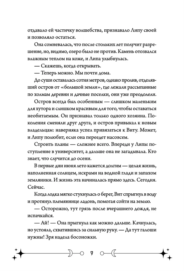Книга Фейрум (Дарья Райнер) — 16