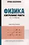 Физика: контрольные работы: электростатика: 10-11 классы — 2979634 — 1