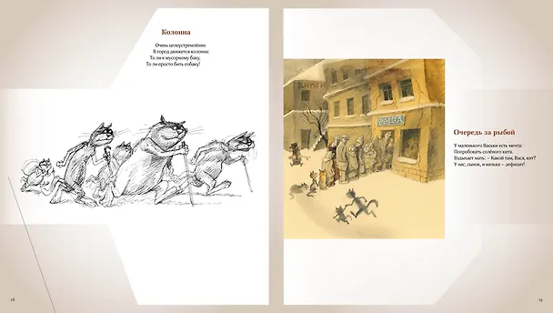 Книга Полное собрание котов (Андрей Усачёв) — 14