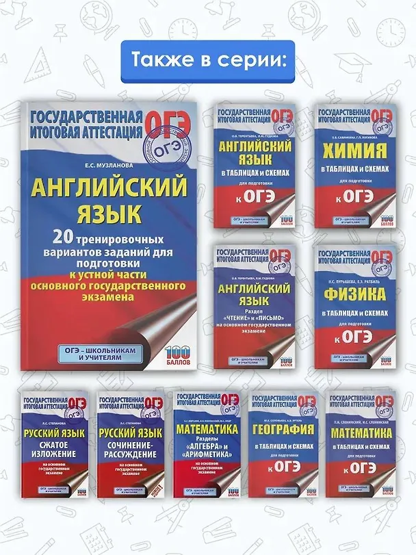 Книга Английский язык. 20 тренировочных вариантов заданий для подготовки к устной части основного государственного экзамена (Елена Музланова) — 6