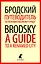Комплект Иосиф Бродский. Лучшие эссе на русском и английском языках (5 книг) — 2980805 — 3