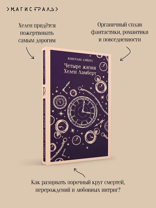 Книга Четыре жизни Хелен Ламберт (Констанс Сэйерс) — 10