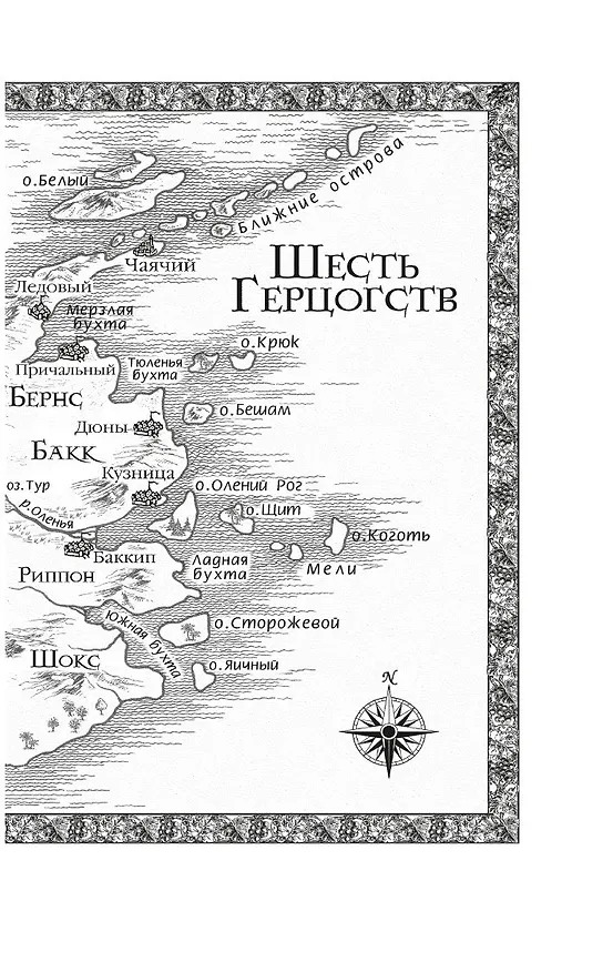 Книга Сага о Видящих. Кн.3. Странствия убийцы (в 2-х томах) (комплект) (Робин Хобб) — 6